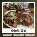 고양종합운동장 중회의실 | 대화동 족발 맛집 오늘도족발, 대화역 근처 인생 불족발 후기