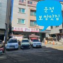 104-운정2-104 | 운정 산내마을 보쌈 맛집 파주 박만배 아리랑 가브리살 보쌈