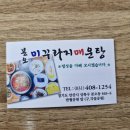 안산맛집! 본오동 미꾸라지 매운탕! 매콤하고 깔끔한 음식맛이 최고!