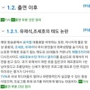 나무위키에 올라온 유재석 조세호 태도 논란 이미지