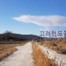 고려천도공원 이미지