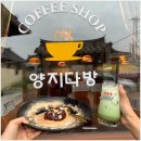 양지다방 이미지