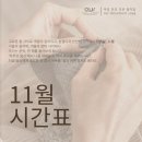 (야간)명상과 요가 | 📅 아무브 요가 11월 시간표 안내
