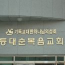 등대순복음교회 이미지