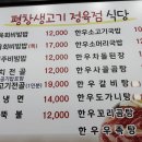 평창생고기 | 녹양동 평창생고기 소고기는 녹양동 이쪽이 최고