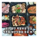 퀄리티족발 | 광주 첨단 족발보쌈 맛집 백족발 첨단직영점 포장 후기