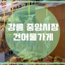 강릉가게