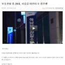 보호관찰 중 20대, 하굣길 어린이 또 성추행 이미지