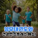 성무태권도장 이미지