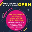 원그루브댄스학원