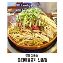 성산구 ⓕ-3 | 창원 신촌동 한식｜ 가성비 좋은 '큰더미불고기 신촌점' 점심특선 메뉴 솔직후기