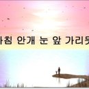 (파워포인트 찬양가사) 아침 안개 눈앞가리듯 ppt 이미지