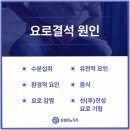 여자 요로결석 후기, 현재 증상이 요로결석이 맞는지 헷갈리는 분들 필독