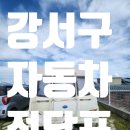 방화1동408 | 강서구전당포 자동차 트레일러 전당후기