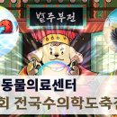 웨스턴동물의료센터