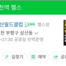 커브스삼산클럽 이미지