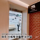 아울렛수선실 - 광산구 장신로82번길 16 | 아울렛수선실