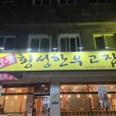 명품횡성한우고집 이미지