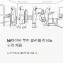 디비하이텍 부천공장 | DB하이텍 부천 클린룸 청정도 관리 채용, 지원 전에 꼭 알아야 할 것들