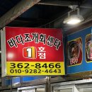 우리바다회센타