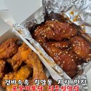 씨유 진주칠암현대점 | 칠암동치킨맛집 또봉이통닭 진주칠암점 진주치킨 추천