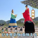 영월초등학교 | 단종문화제 축제 실시간 후기 2026 일정 주차장 연예인