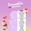 세븐일레븐 부산영도태종로점 | 한국 세븐일레븐에도 일본 스무디 머신 상륙!! 동대문던던점에서 먹어본 후기