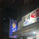 원조석산민물고기 | 창원 도계동 향어집 "도계민물전문횟집" 제발 가세요~!