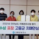 고흥군 치매안심센터 이미지