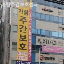 가람요양원 이미지