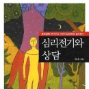 심리전기와 상담(존속 살해무기수의 심리학적 심리전기) 이미지