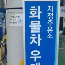 현대이동주유소 이미지