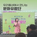 무형경로당 | [문화유랑단]왜관읍 석전2리 운영후기