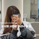 분당-254 | 분당 서현역 미용실 수분 클리닉으로 손상모 케어하고온 궁서채 서현점 방문 후기