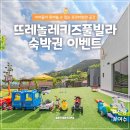 뜨레놀레 키즈풀빌라 이미지