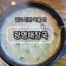 광명해장국 | 충북 진천 광혜원 맛집 광명해장국, 웨이팅도 아깝지 않았던 인생 황태해장국 후기