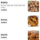 더조은치킨 | [광주 운암동] 맥주안주로는 TOP 추천!! 똥집튀김_더조은치킨