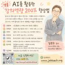 앵콜특강)AI를 활용한 강의력 200% 향상법(강의자료공유, AI로 강의의 품격을 바꾸는 시간) 이미지
