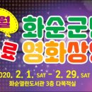 군민무료영화상영 이미지