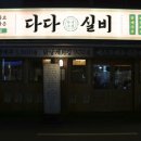 다다주점