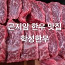 학성한우