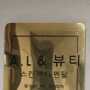 에이엘뷰티