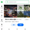 루트113 베이스캠프 네이버블로그