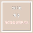 삼다공원 이미지