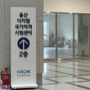 장안공단1길d | 산업위생관리기사 필기 합격 후기✍🏻 | 문과 간호사 2트 만에 합격 | 울산 중구 디지털시험센터