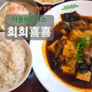 공화춘퓨전중화요리 | 성수 직장인 맛집 - 가성비로 즐기는 퓨전 중화요리 (마파두부, 중화제육 후기)