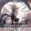 디지털 드로잉 이미지