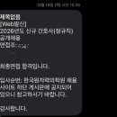 한국원자력의학원 | 2026 한국원자력의학원 간호사 최종 합격 후기 (2027 대비 ! ) 전자책 PDF