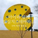산타축제 | 아이와 함께한 전북 임실치즈테마파크 산타축제 방문 후기