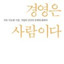 경영인화원